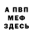 Амфетамин VHQ Bebo May